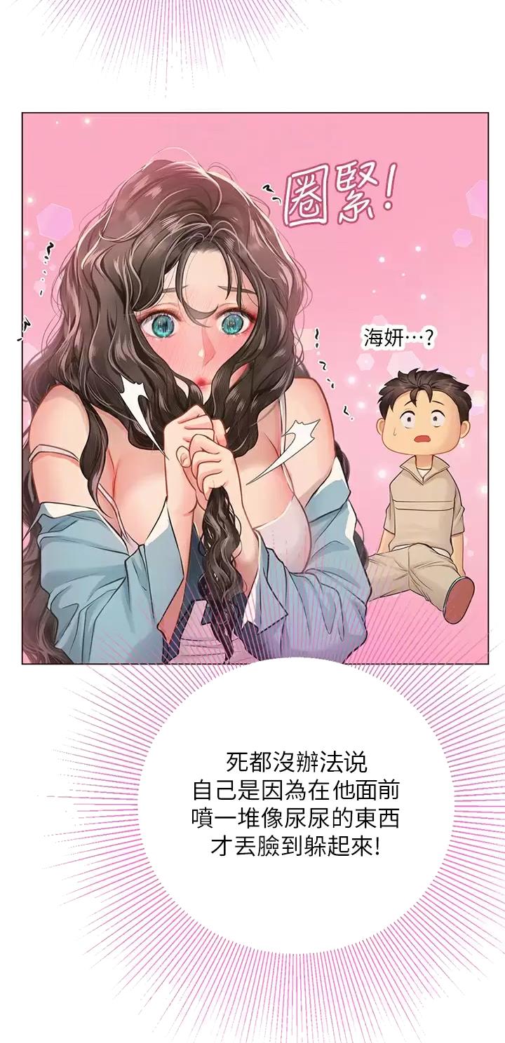 海的女儿漫画,第51话2图