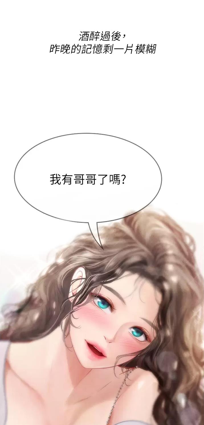 海的女儿读书小报漫画,第49话2图