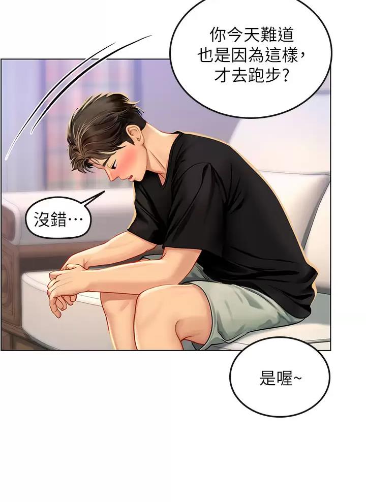 海的女儿漫画,第30话2图