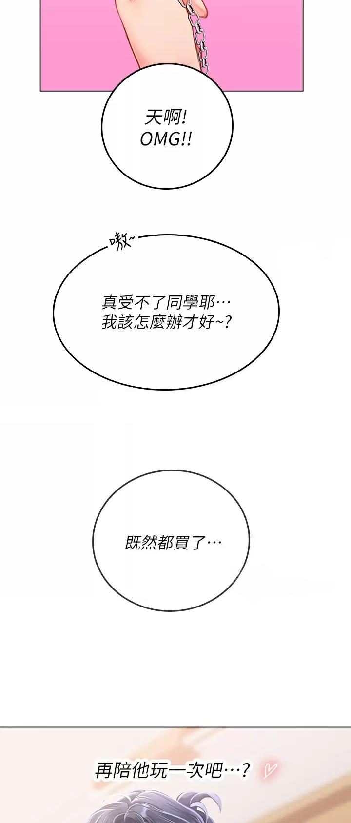 海的女儿读书小报漫画,第54话2图