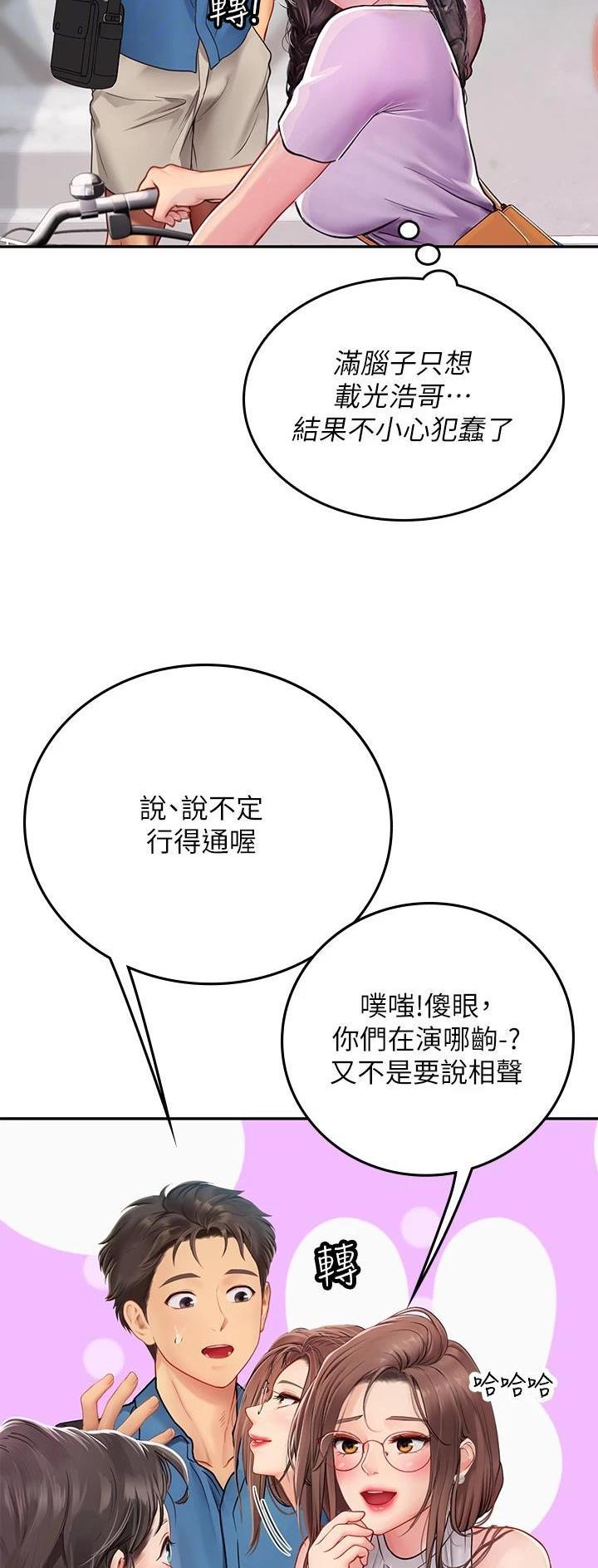 海的女儿漫画,第59话1图