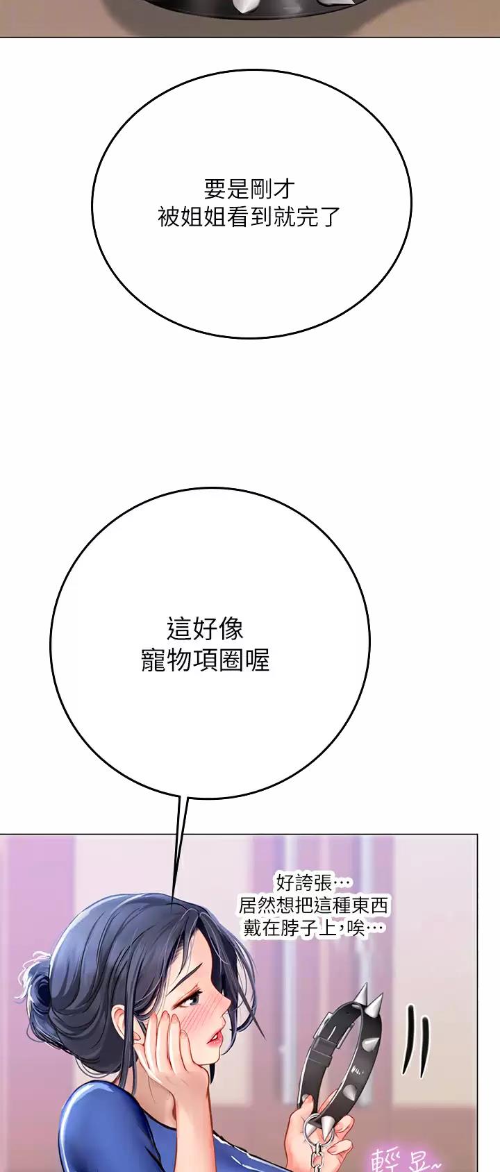 海的女儿漫画,第54话2图