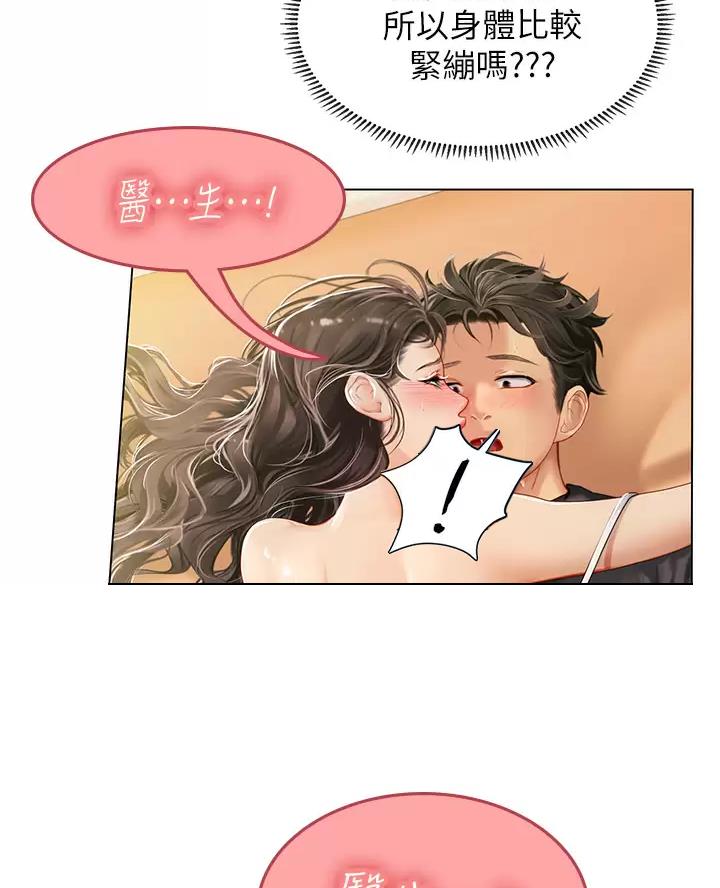 海的女儿读书小报漫画,第24话2图