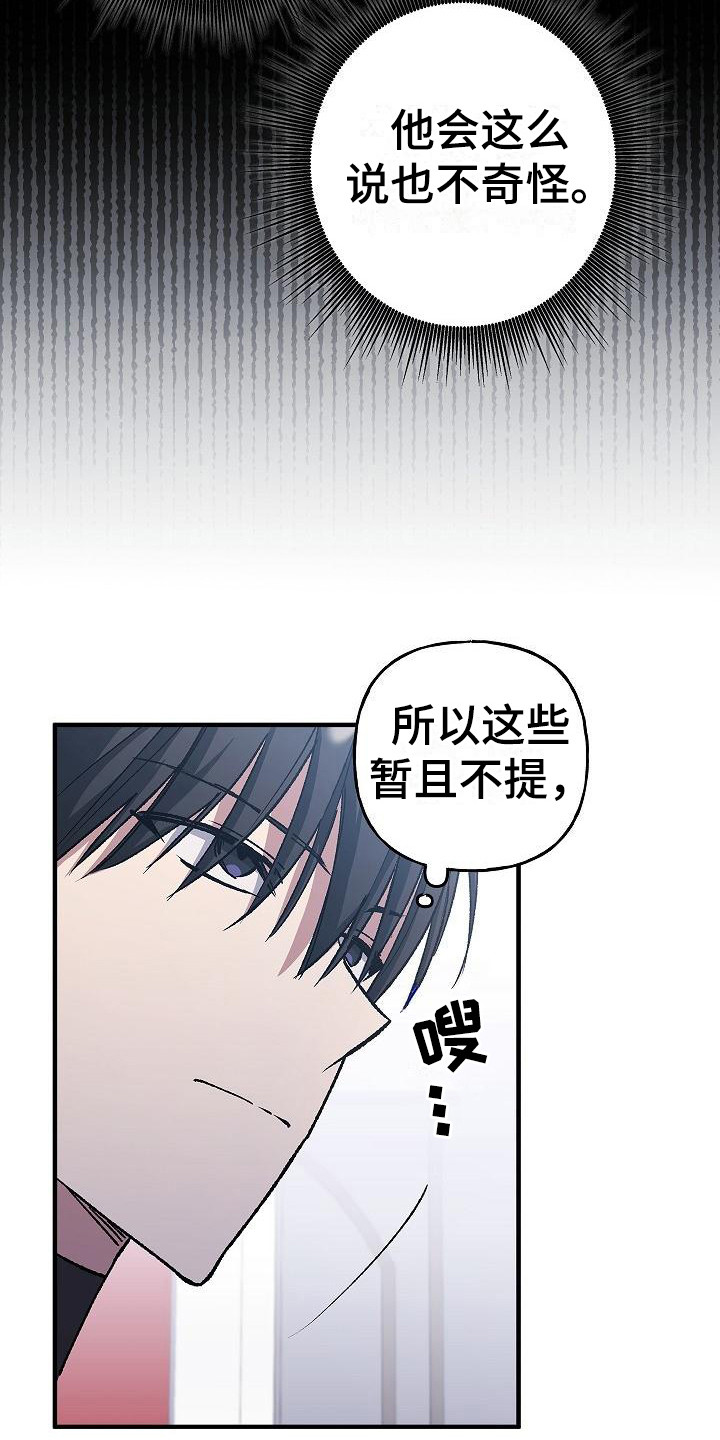 魔兵传奇艾玛漫画,第24章：发出挑战1图