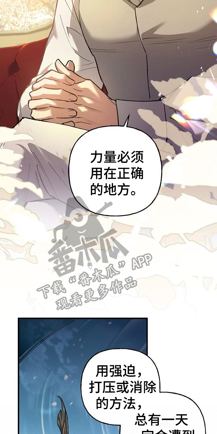 魔兵传奇免费漫画,第20章：告诫2图