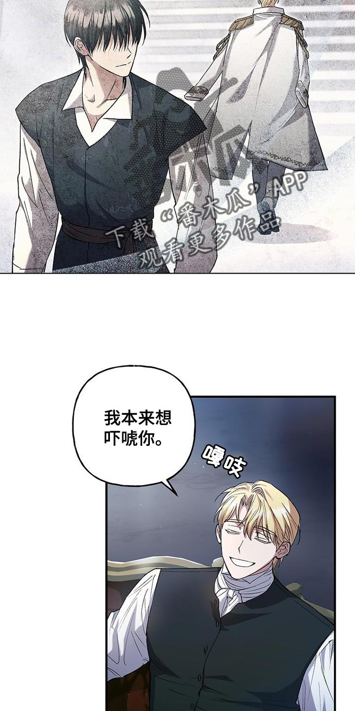 魔兵传奇中文版漫画,第29章：真有意思1图