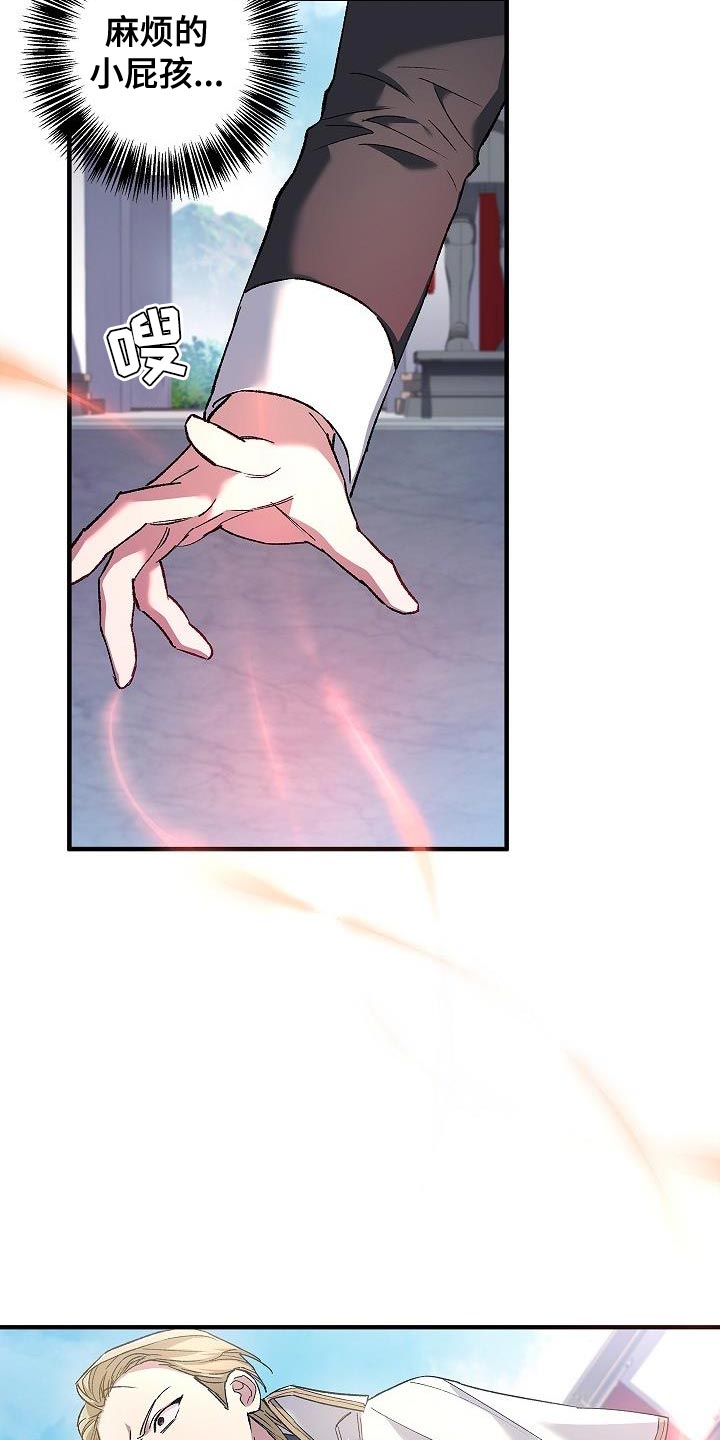 魔兵传奇所有武器漫画,第25章：麻烦的小屁孩2图