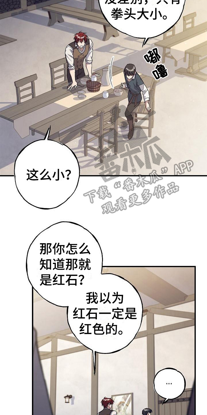 魔兵传奇在线观看免费漫画,第7章：第二属性2图