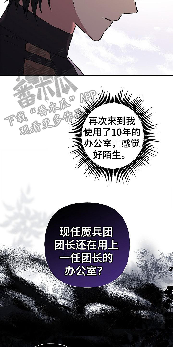 魔兵传奇所有武器漫画,第17章：敬语2图