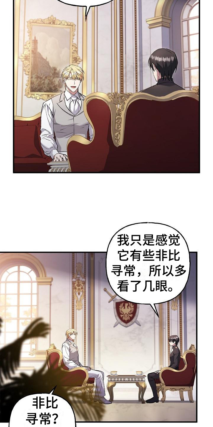 魔兵传奇艾玛漫画,第18章：神剑奥日1图