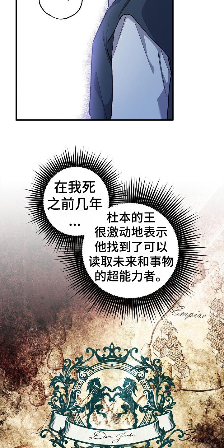 魔兵传奇免费漫画,第9章：出主意2图