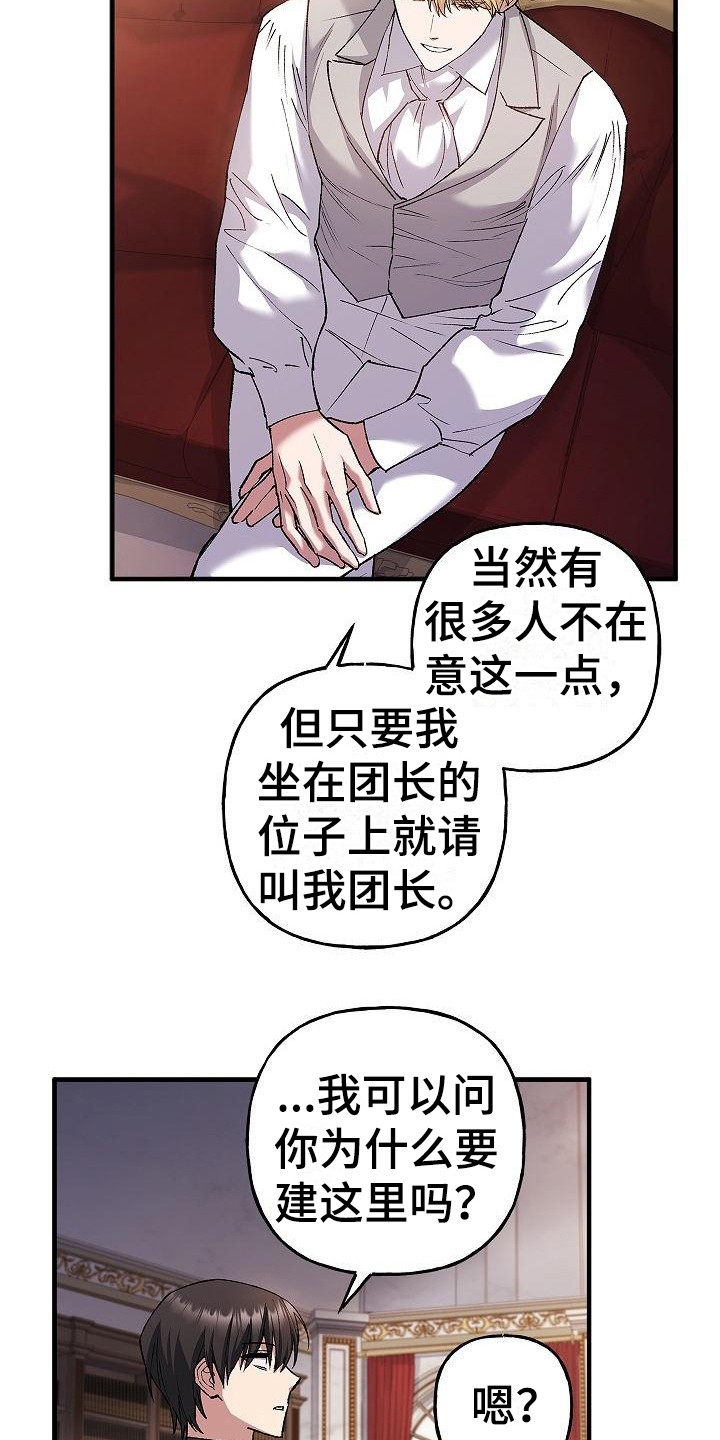 魔兵传奇免费漫画,第20章：告诫2图