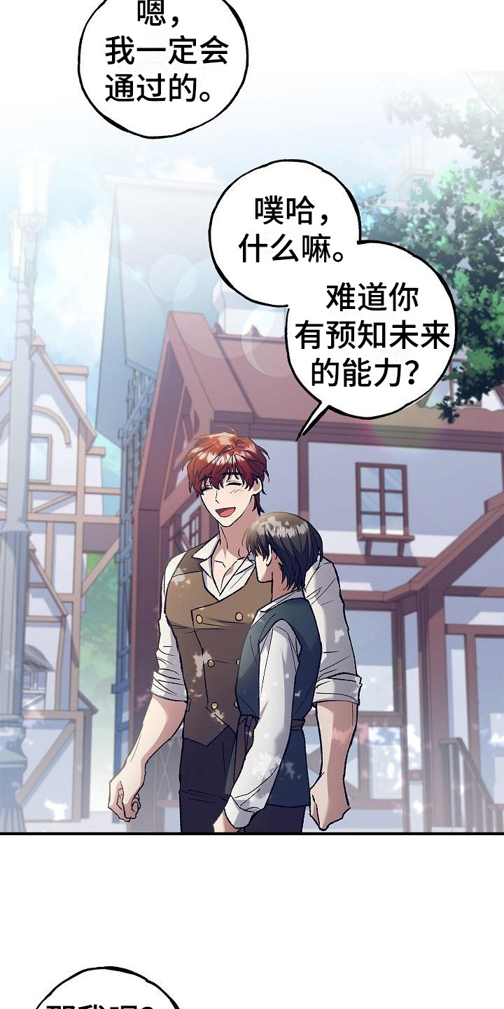 魔兵传奇漫画,第10章：考场2图