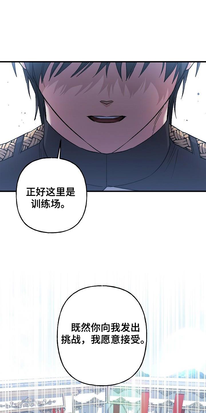 魔兵传奇歌曲漫画,第25章：麻烦的小屁孩1图