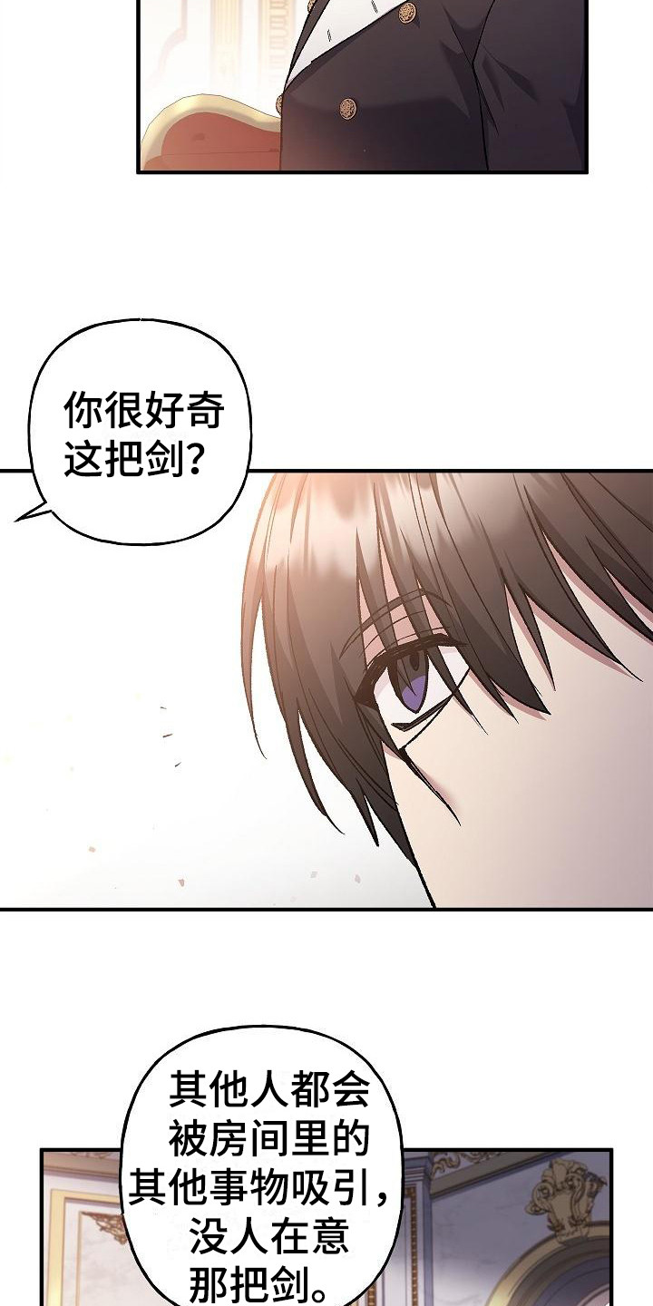 魔兵传奇艾玛漫画,第18章：神剑奥日2图