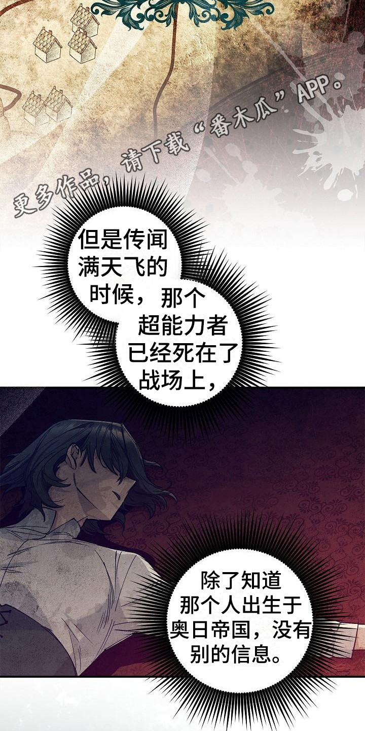 魔兵传奇中文版漫画,第9章：出主意1图