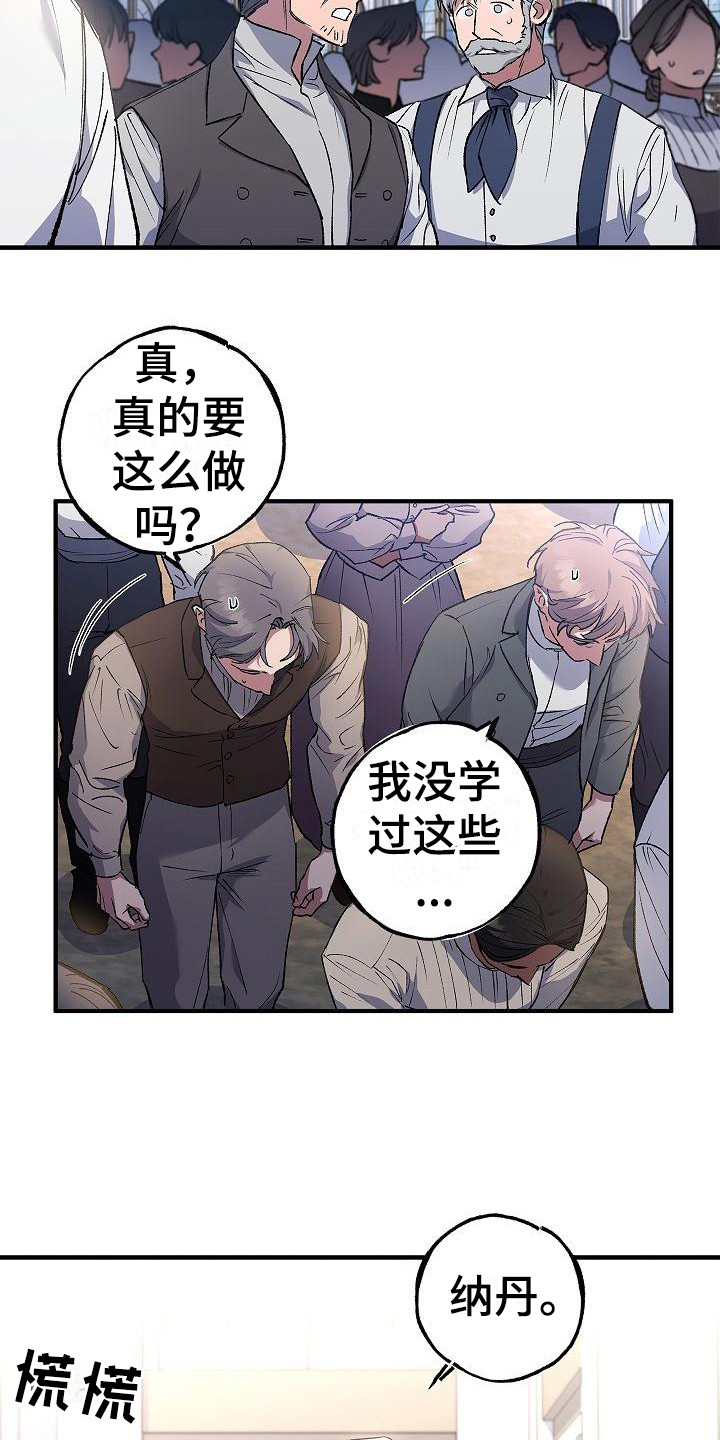 魔兵传奇免费漫画,第14章：训练1图