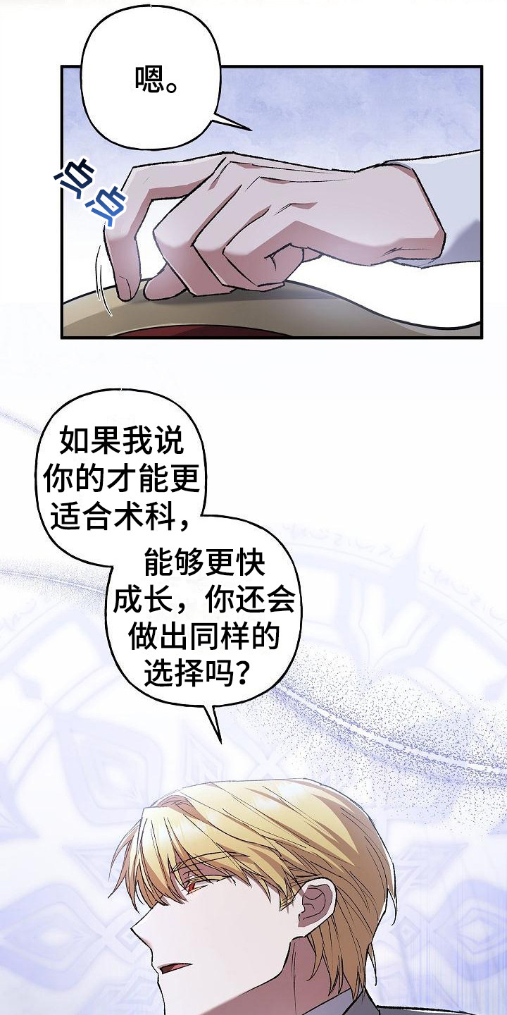 魔兵传奇国语中文版漫画,第19章：选择2图