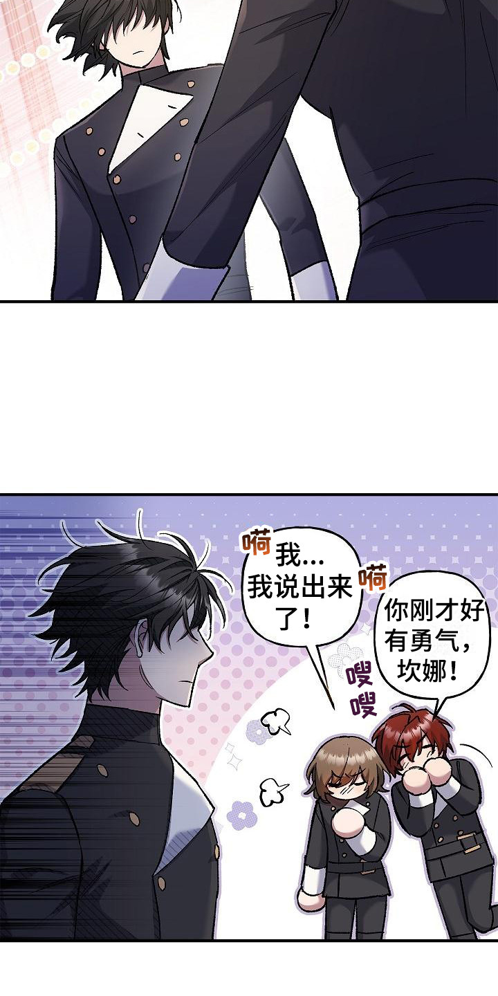 魔兵传奇漫画,第17章：敬语1图