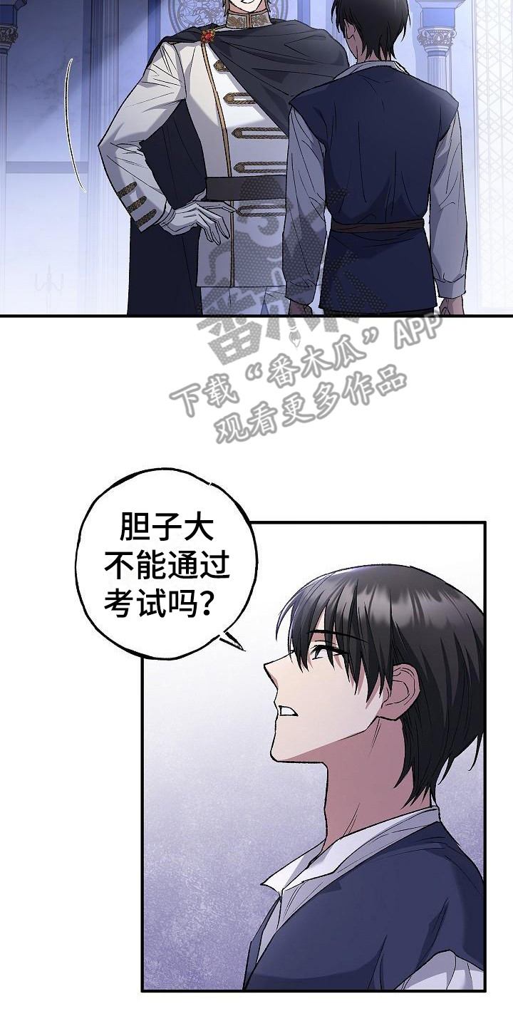 魔兵传奇国语版全集102在线看漫画,第13章：团长2图