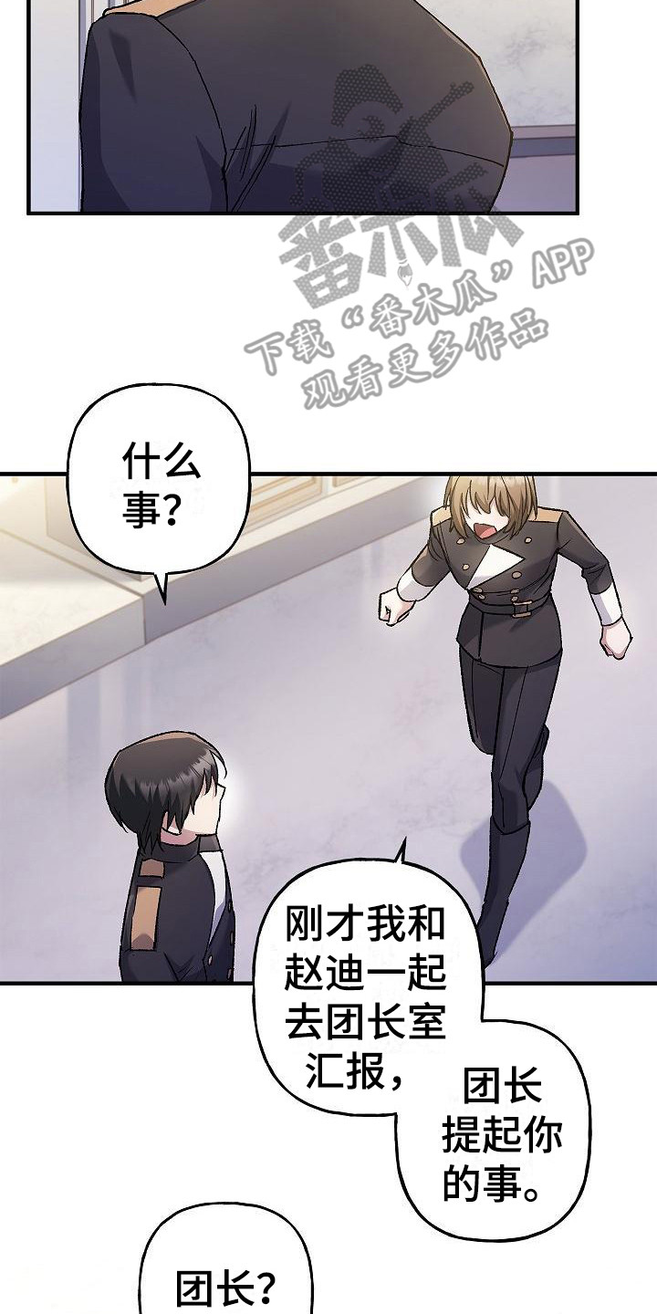 魔兵传奇国语版全集102在线看漫画,第17章：敬语2图