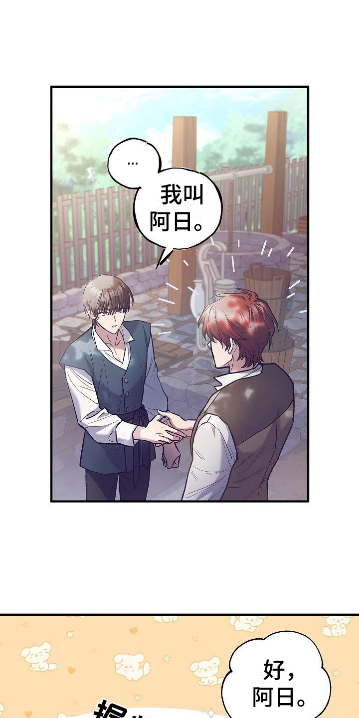 魔兵传奇歌曲漫画,第6章：类似的话1图