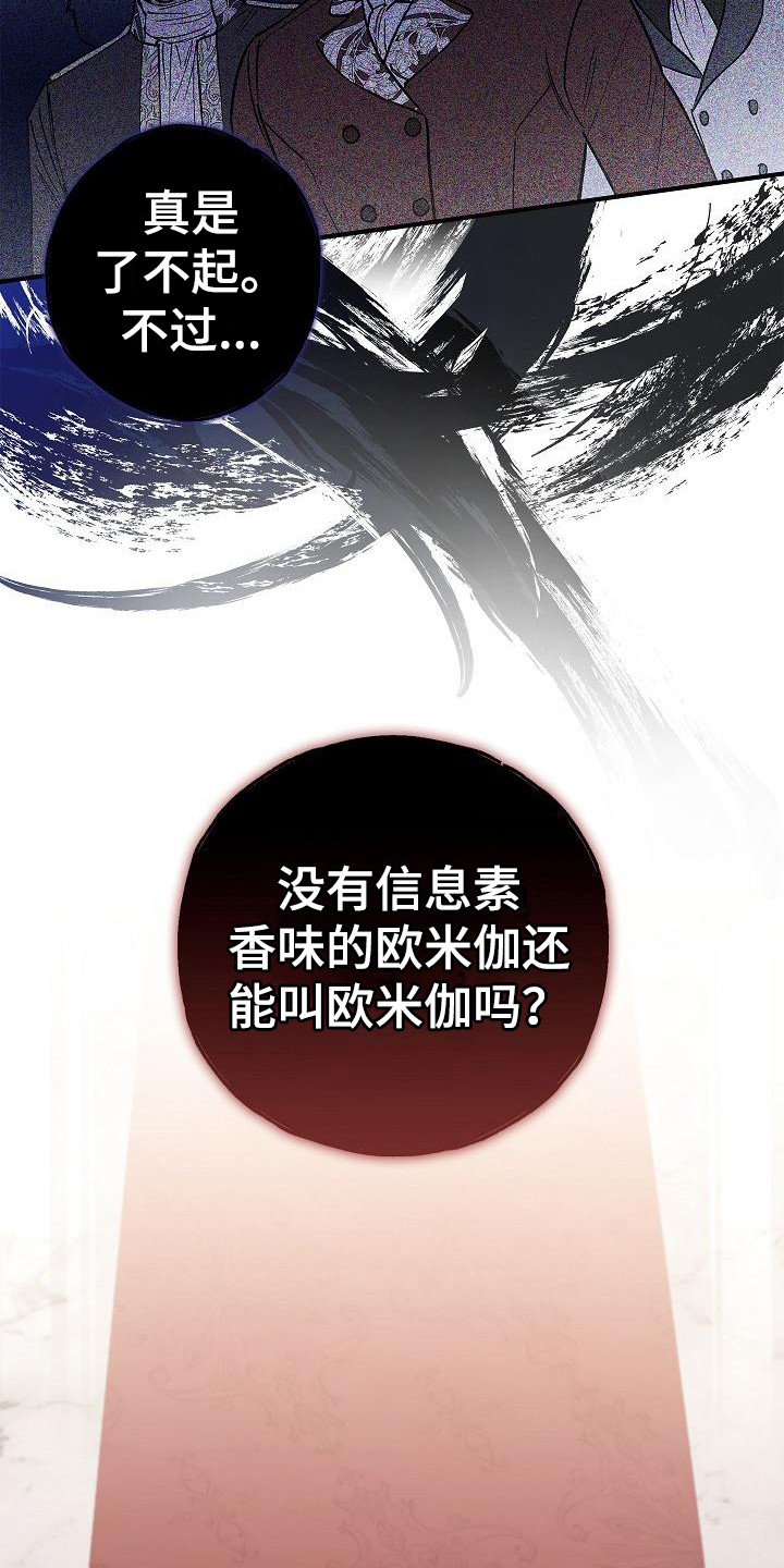 魔兵传奇免费高清在线观看动漫漫画,第8章：信息读取1图