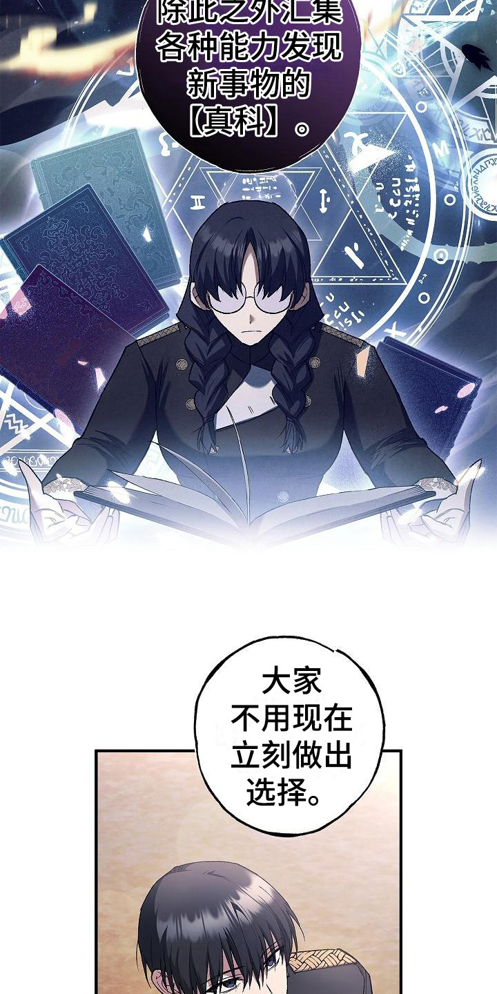 魔兵传奇国语版全集102在线看漫画,第16章：疑惑2图