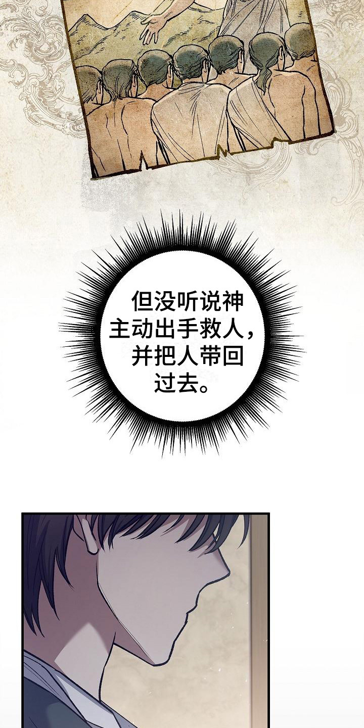 魔兵传奇歌曲漫画,第4章：目标2图