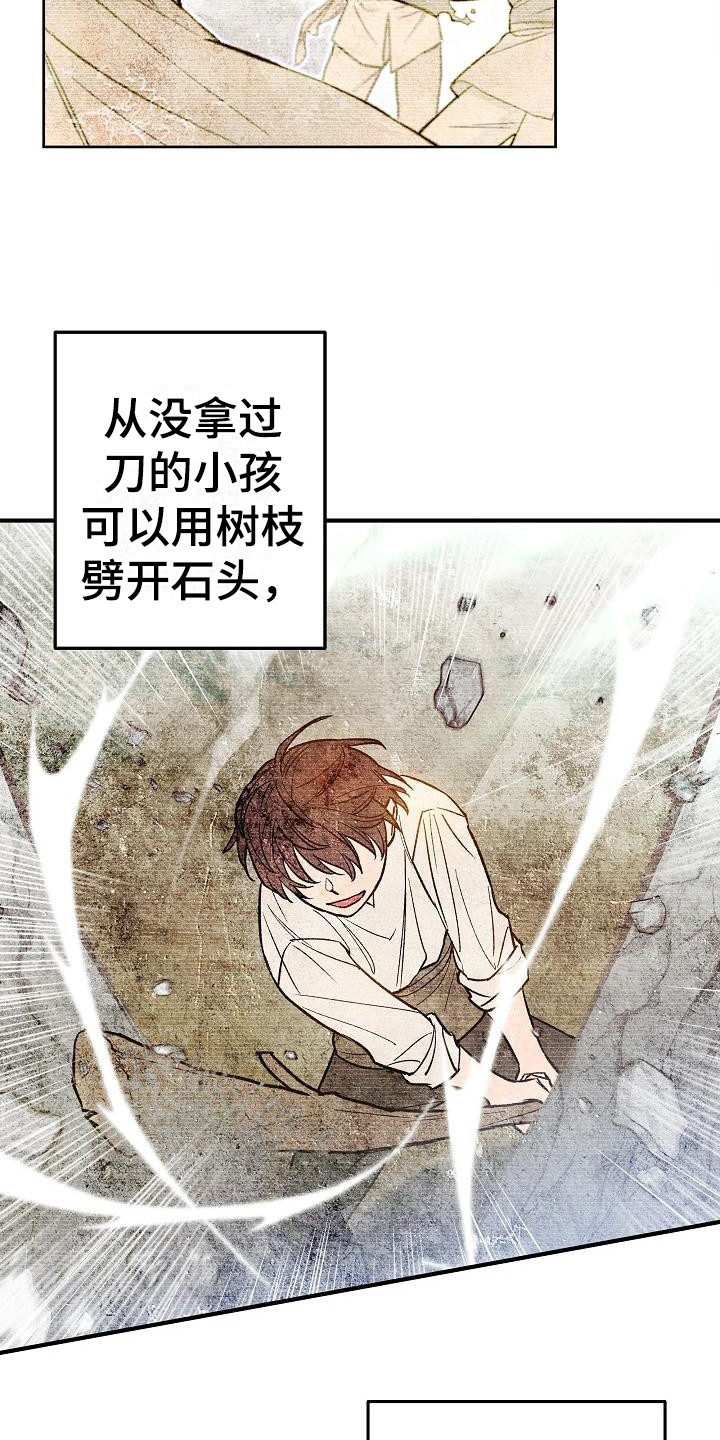 魅影魔兵传奇漫画,第1章：神奇力量2图