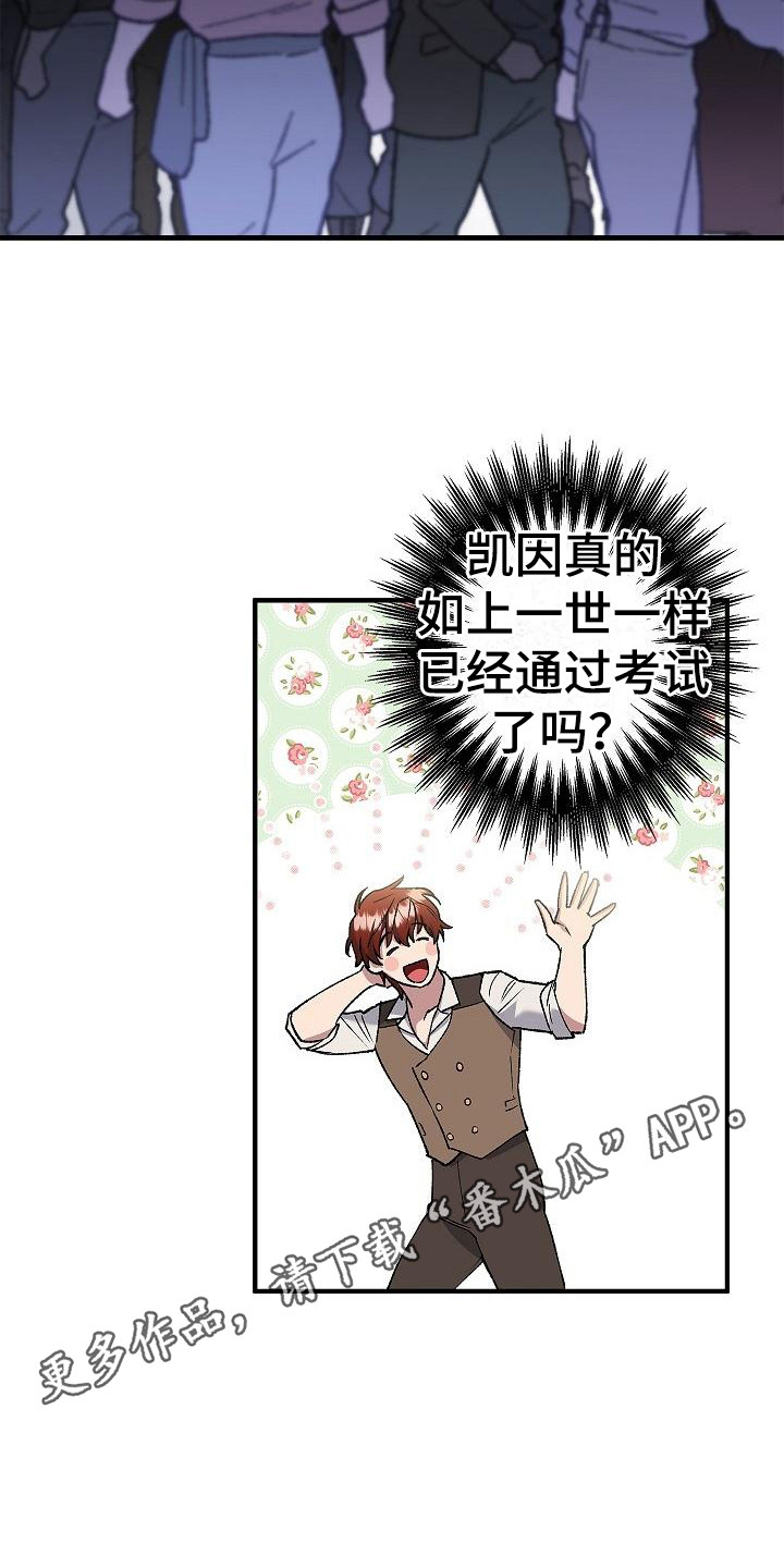 魔兵传奇洛可漫画,第10章：考场1图