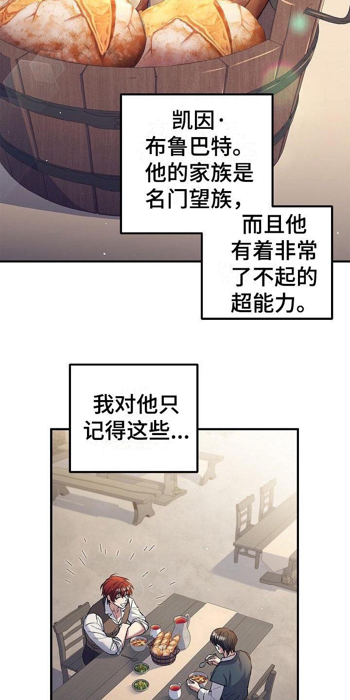 魔兵传奇全集在线观看漫画,第6章：类似的话2图