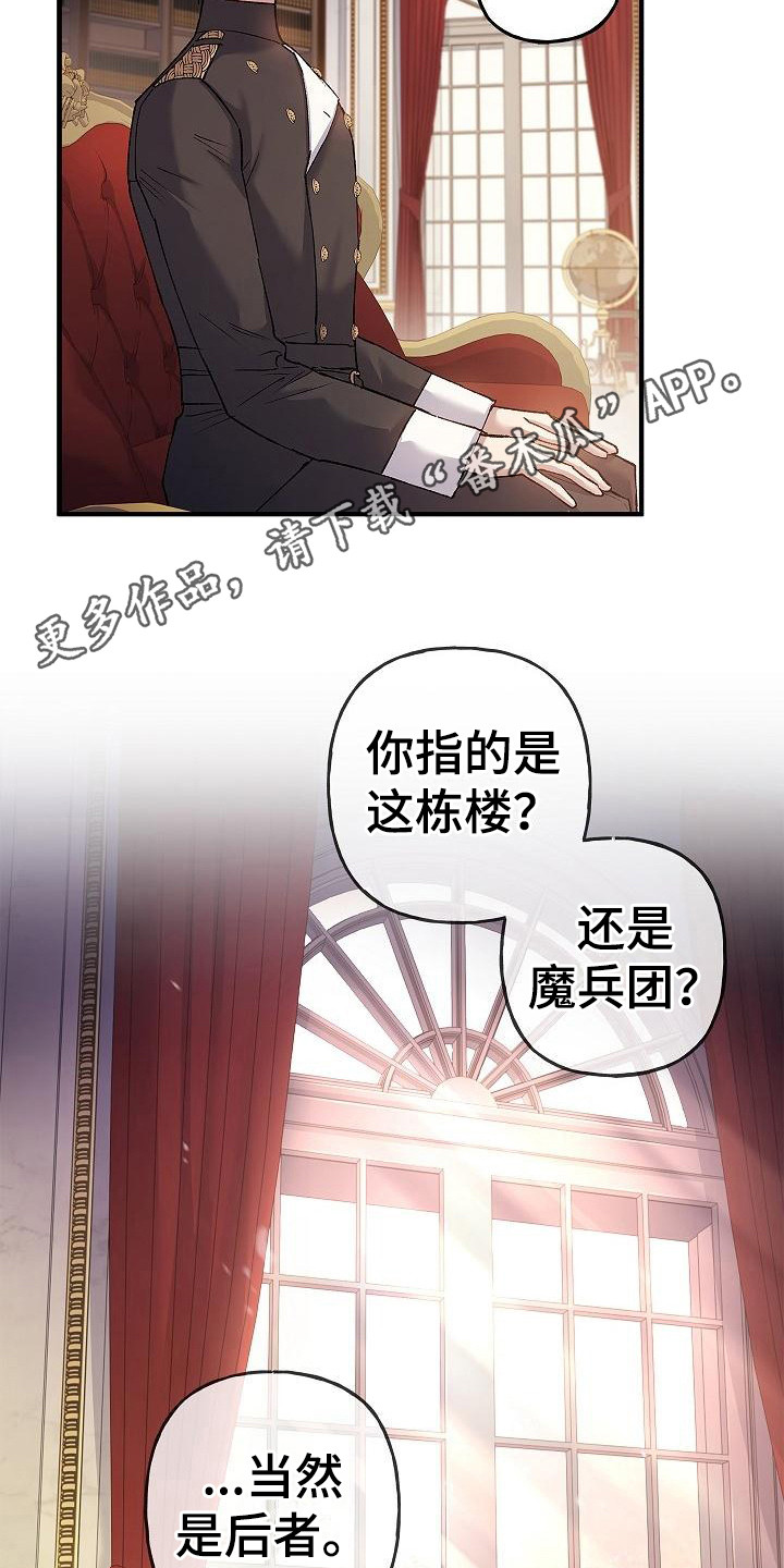 魔兵传奇巴波8种变形漫画,第20章：告诫1图