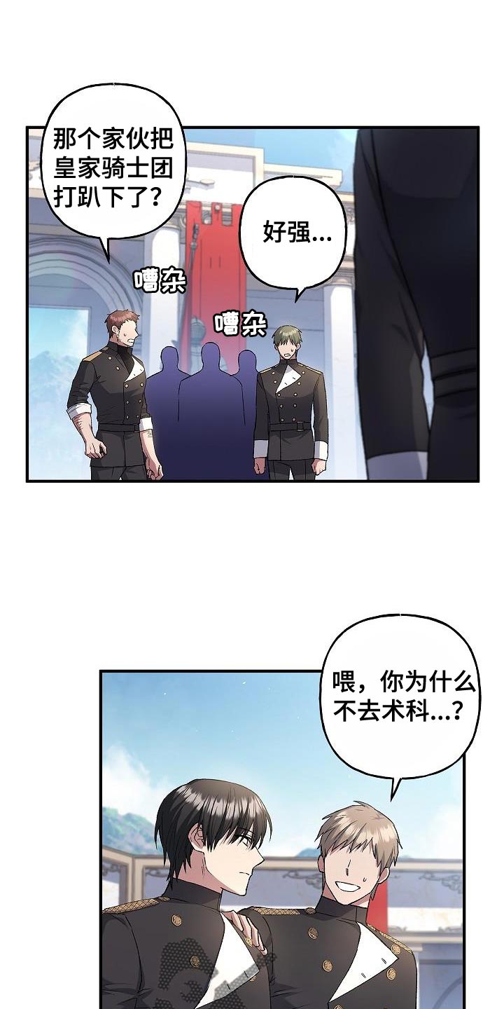 魔兵传奇全集免费观看漫画,第26章：中心人物1图