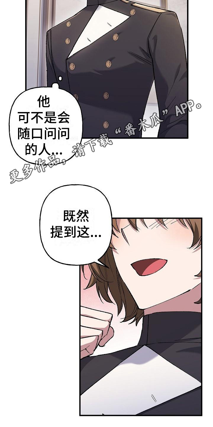 魔兵传奇漫画,第17章：敬语1图