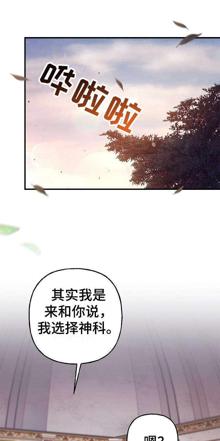 魔兵传奇国语中文版漫画,第19章：选择1图