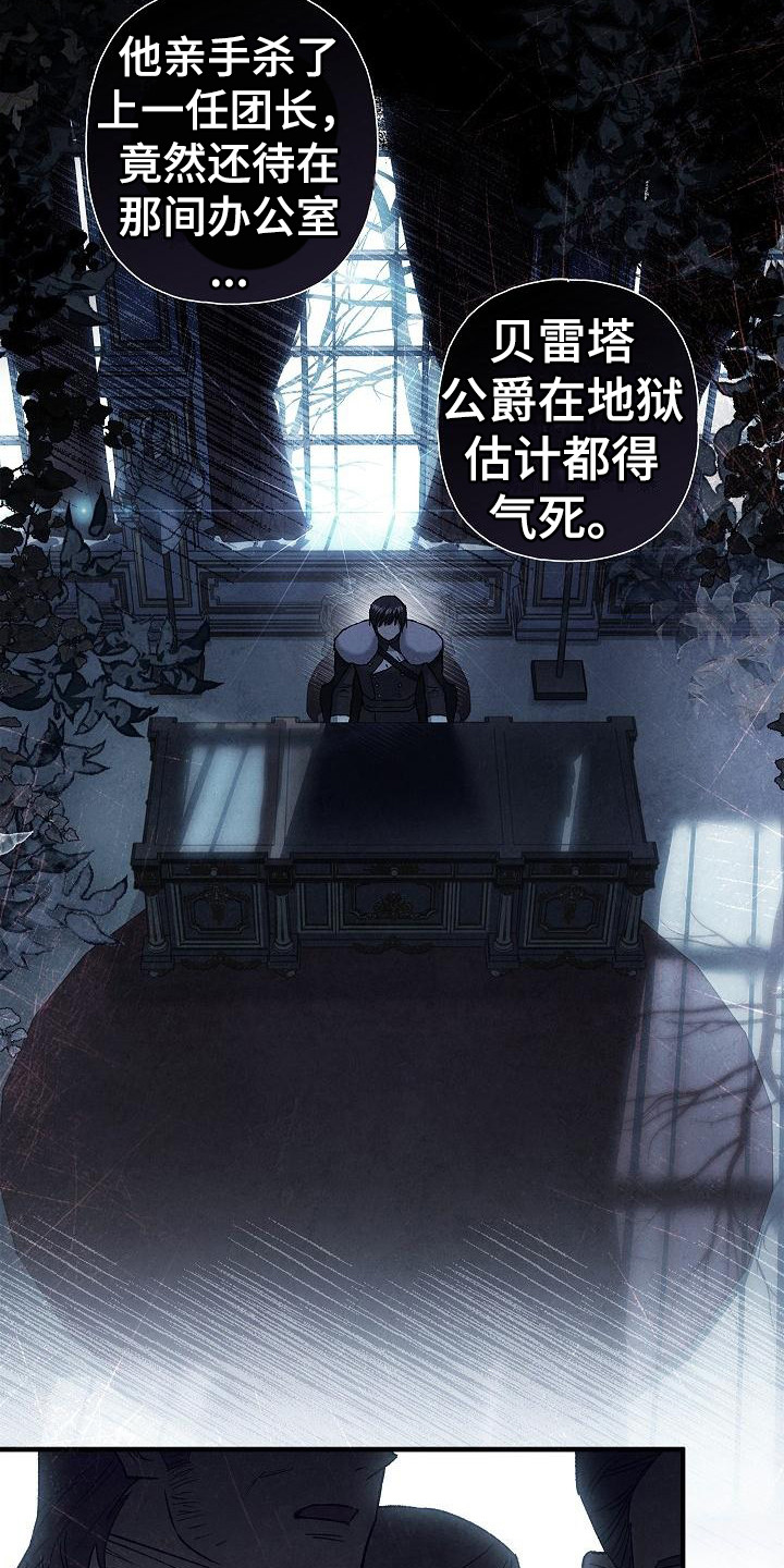 魔兵传奇所有武器漫画,第17章：敬语1图