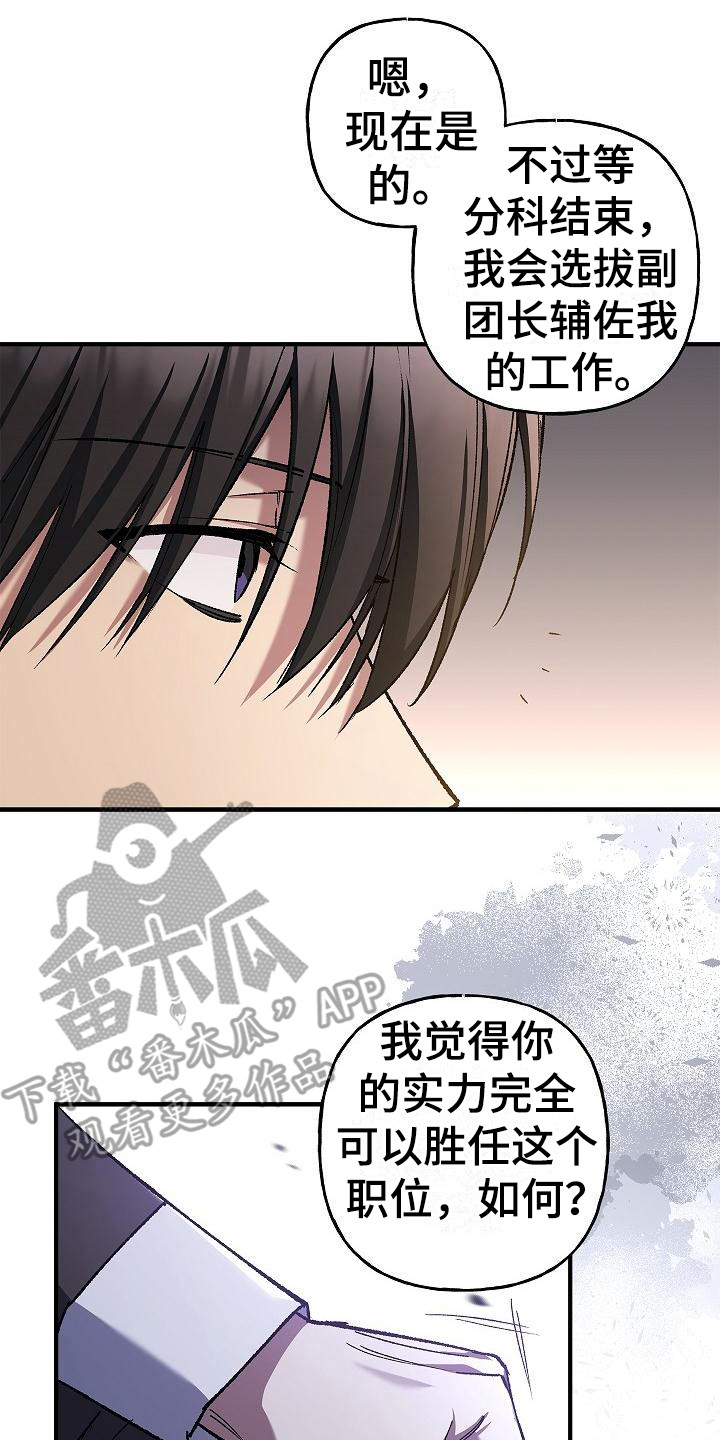 魔兵传奇免费漫画,第20章：告诫2图