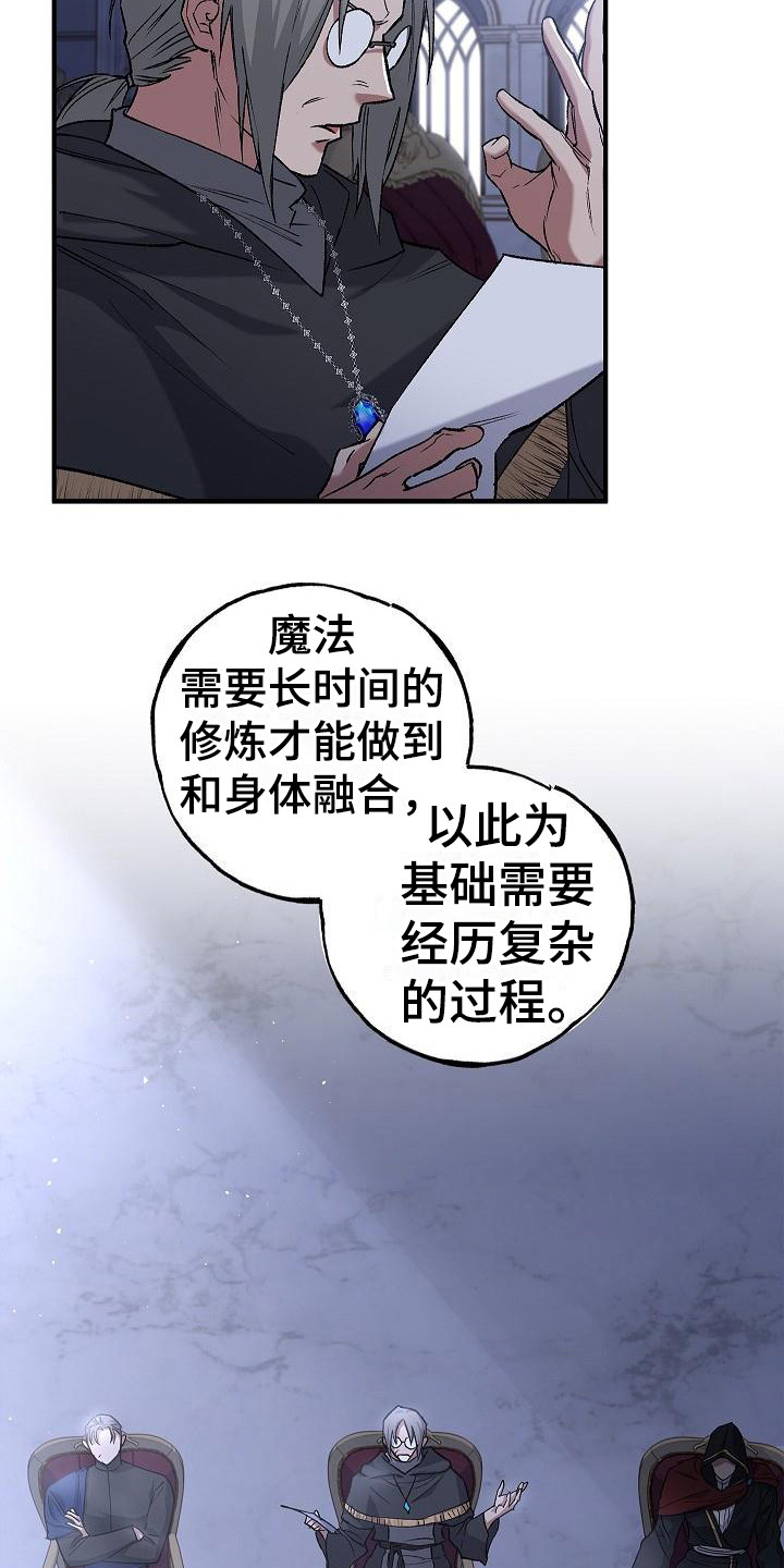 魔兵传奇免费漫画,第11章：展示能力1图