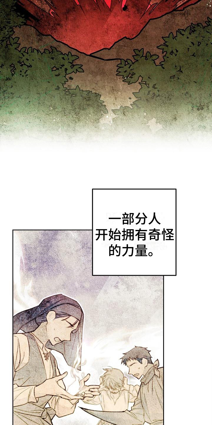 魔兵传奇中文版漫画,第1章：神奇力量1图