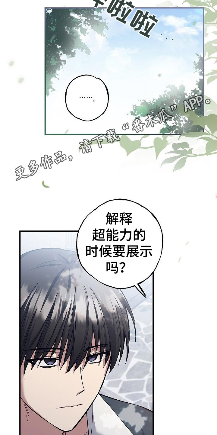 魔兵传奇免费高清在线观看动漫漫画,第8章：信息读取1图