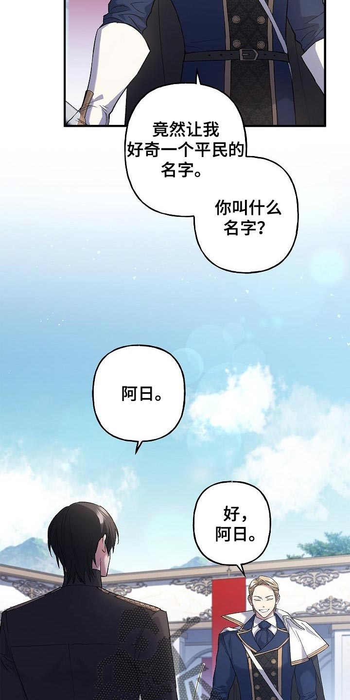 魔兵传奇中文版漫画,第25章：麻烦的小屁孩2图