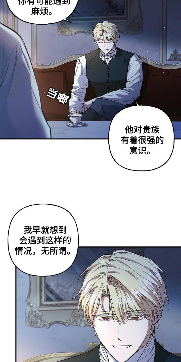 魔兵传奇 百度百科漫画,第29章：真有意思2图