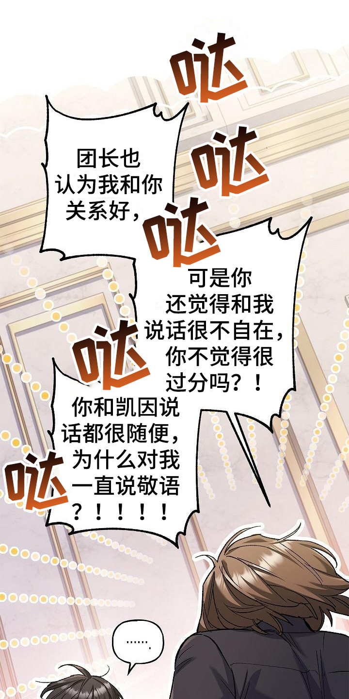 魔兵传奇漫画,第17章：敬语2图