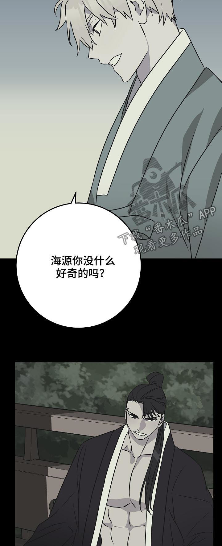 灵异之人漫画,第91章：赴约2图