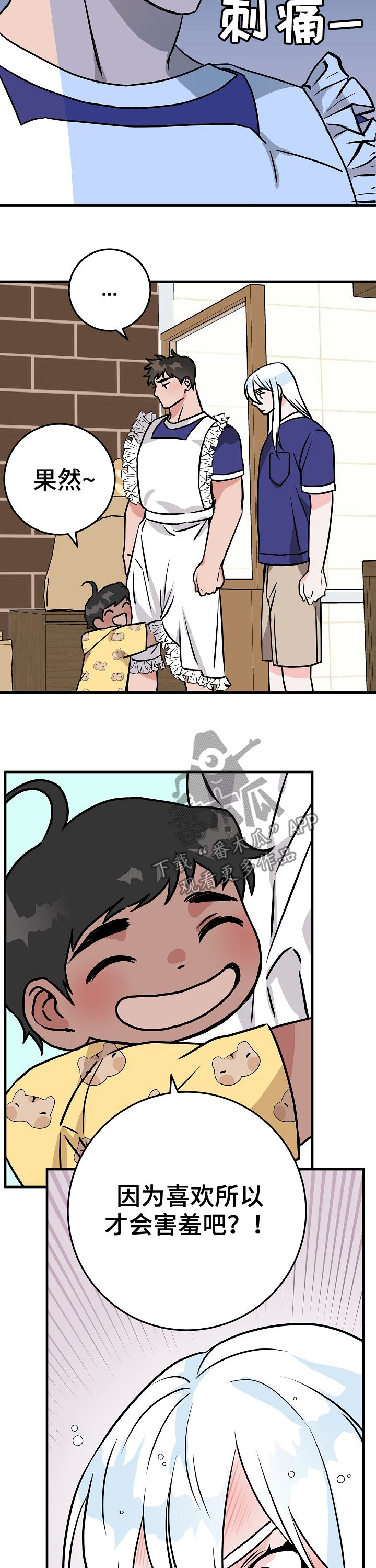 灵异之人漫画,第71章：害羞1图