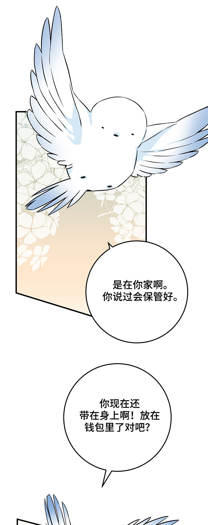 灵异之人漫画,第84章：戒指到手1图