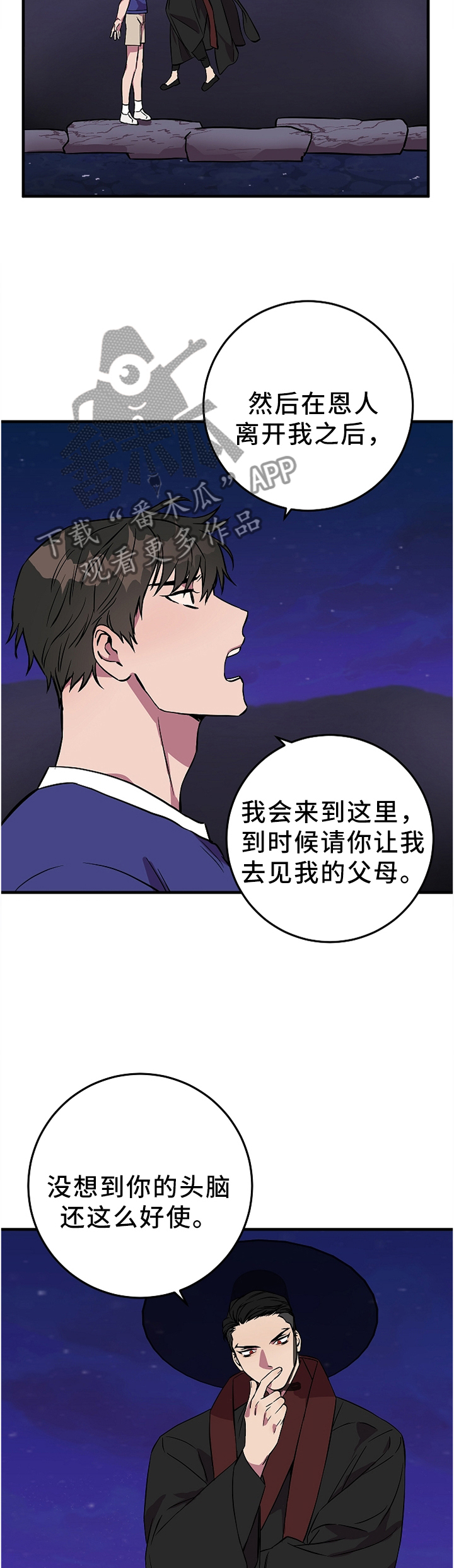 灵异之人漫画,第77章：满足你的愿望2图