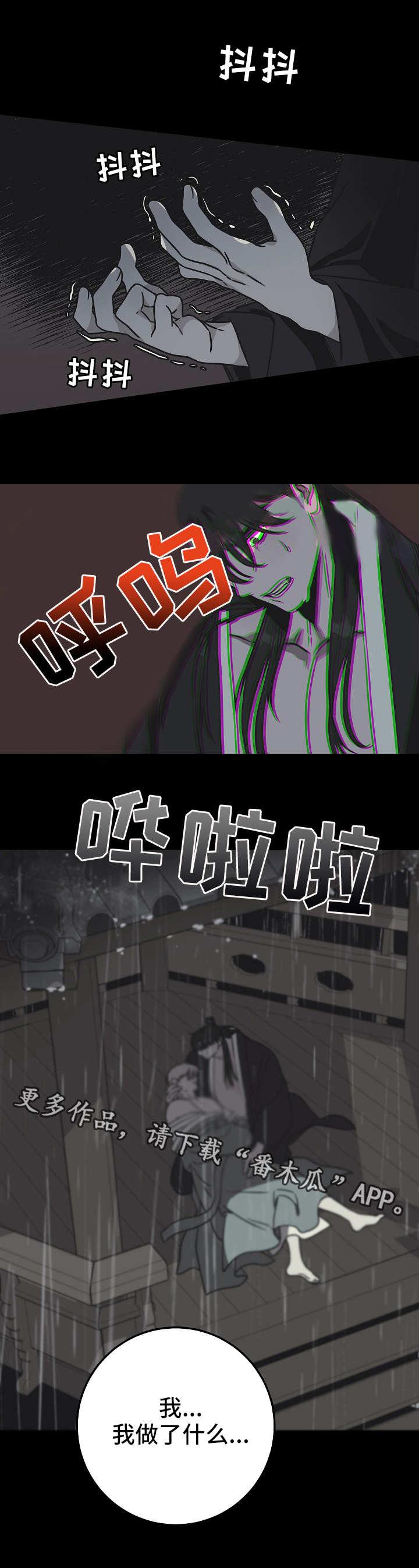 灵异之人漫画,第41章：悔恨1图