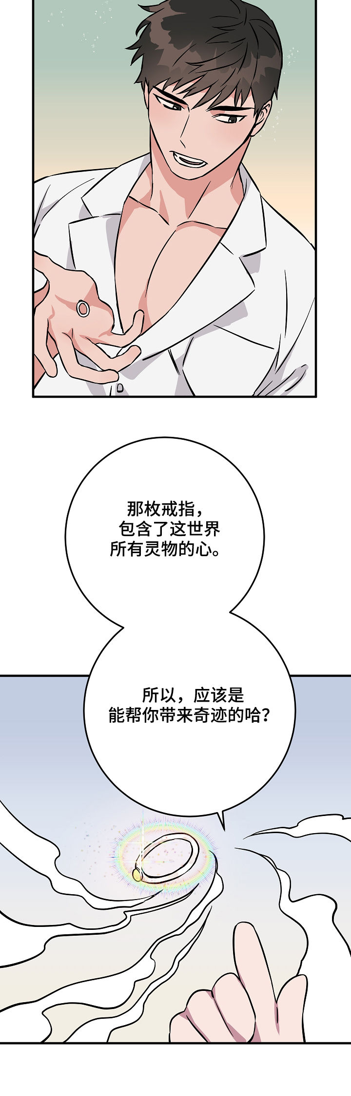 灵异之人漫画,第84章：戒指到手2图